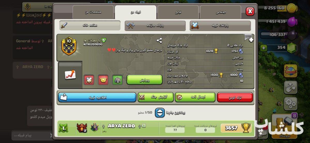 قبیله کلش اف کلنز لول 10 (کد 99781)