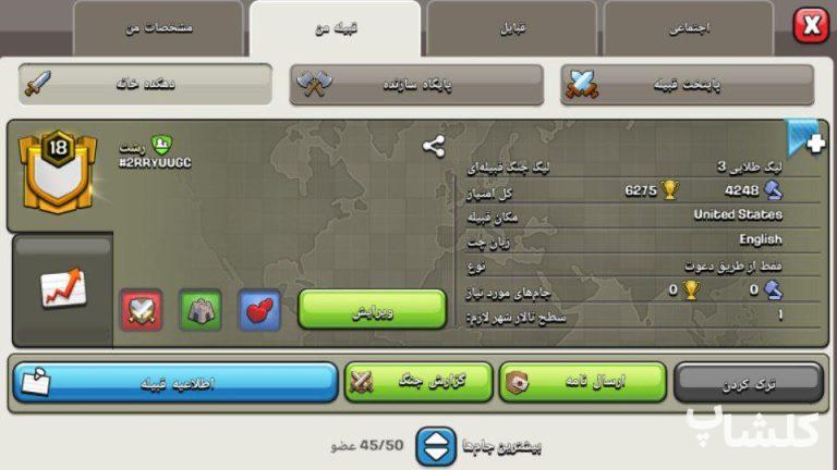 قبیله کلش اف کلنز لول 18 (کد 99975)