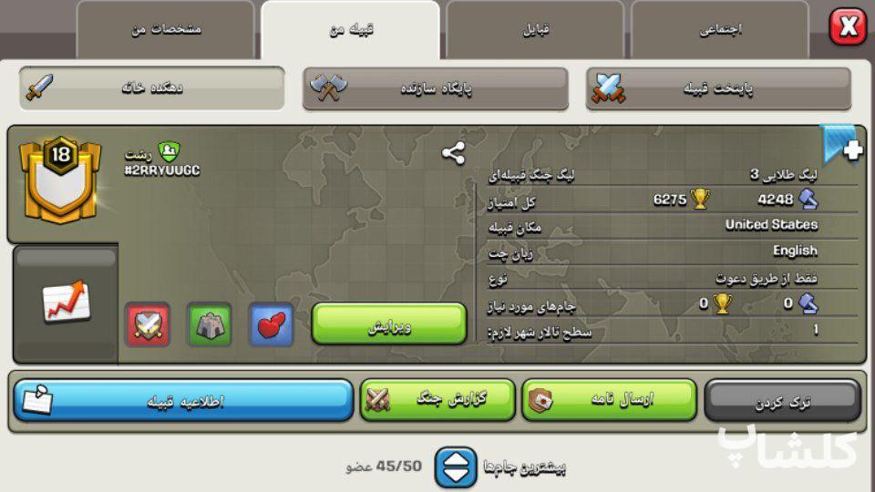 قبیله کلش اف کلنز لول 18 (کد 99975)
