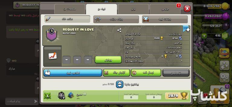 قبیله کلش اف کلنز لول 5 (کد 100121)