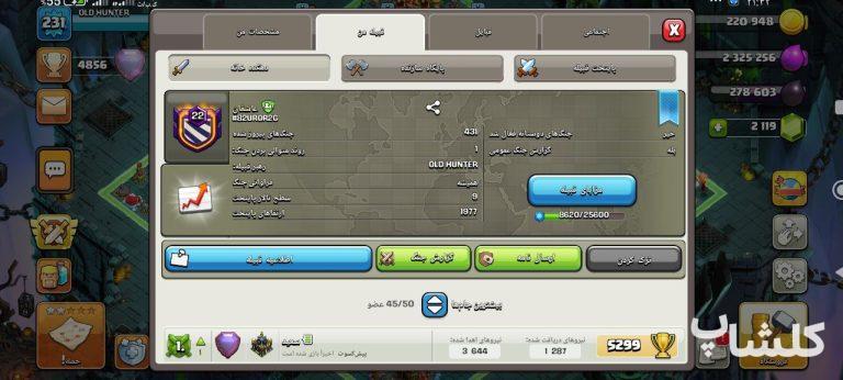 قبیله کلش اف کلنز لول 22 (کد 100230)