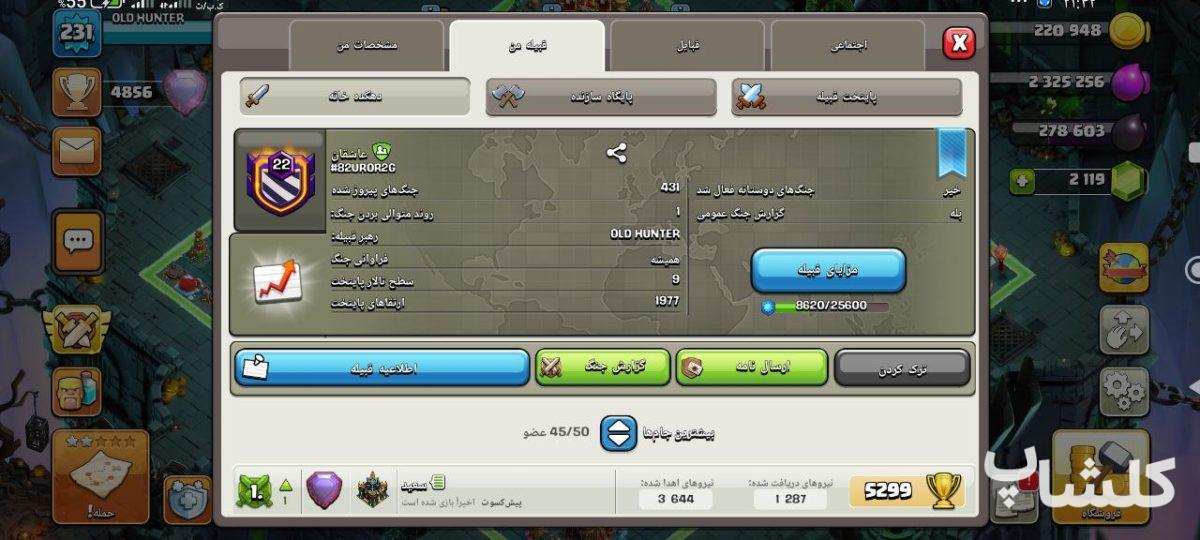قبیله کلش اف کلنز لول 22 (کد 100230)