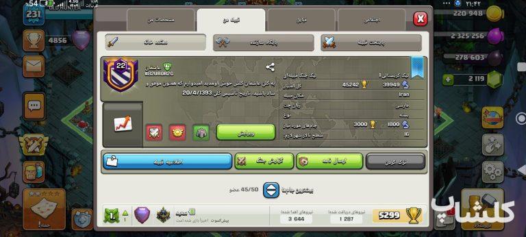 قبیله کلش اف کلنز لول 22 (کد 100230)