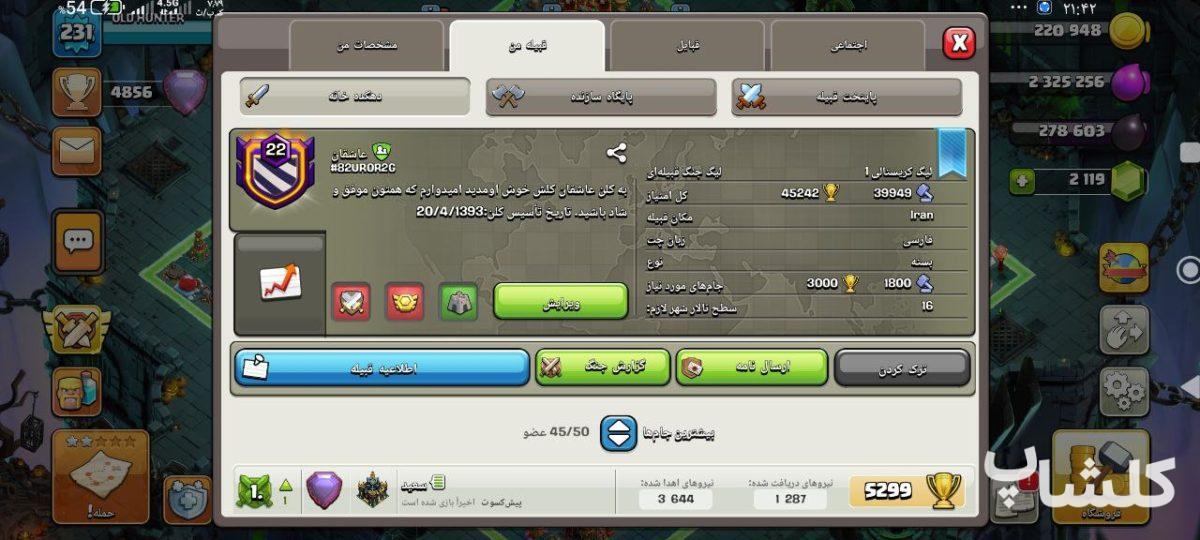 قبیله کلش اف کلنز لول 22 (کد 100230)