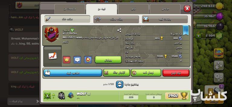 قبیله کلش اف کلنز لول 17 (کد 100365)