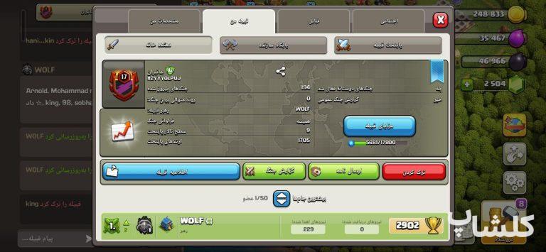 قبیله کلش اف کلنز لول 17 (کد 100365)