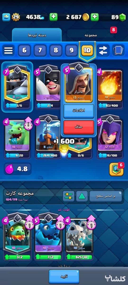 اکانت کلش رویال لول 29 (کد 100464)