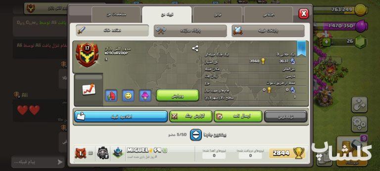 قبیله کلش اف کلنز لول 17 (کد 100708)