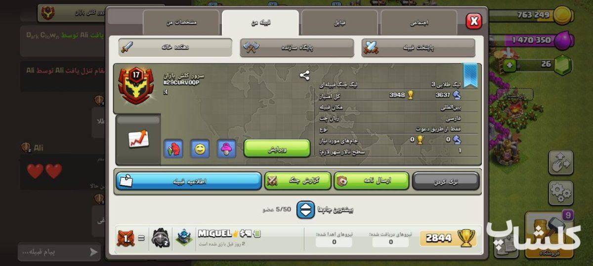قبیله کلش اف کلنز لول 17 (کد 100708)
