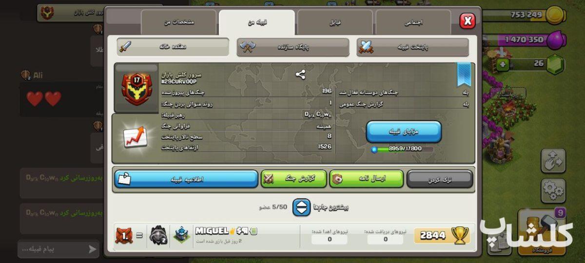 قبیله کلش اف کلنز لول 17 (کد 100708)