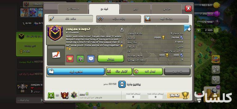 قبیله کلش اف کلنز لول 23 (کد 100971)