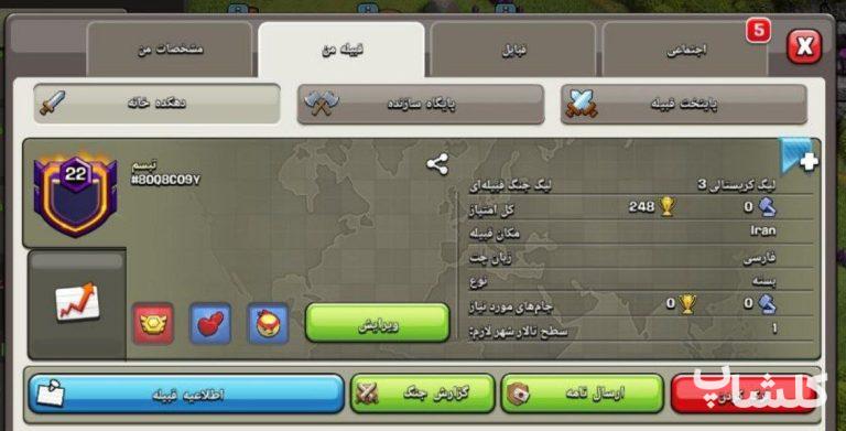 قبیله کلش اف کلنز لول 22 (کد 101279)