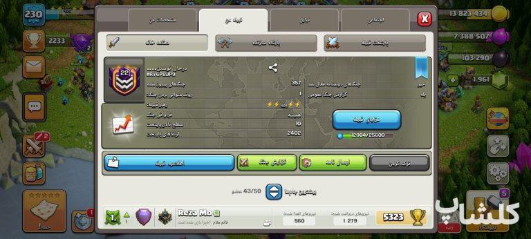 قبیله کلش اف کلنز لول 22 (کد 101377)