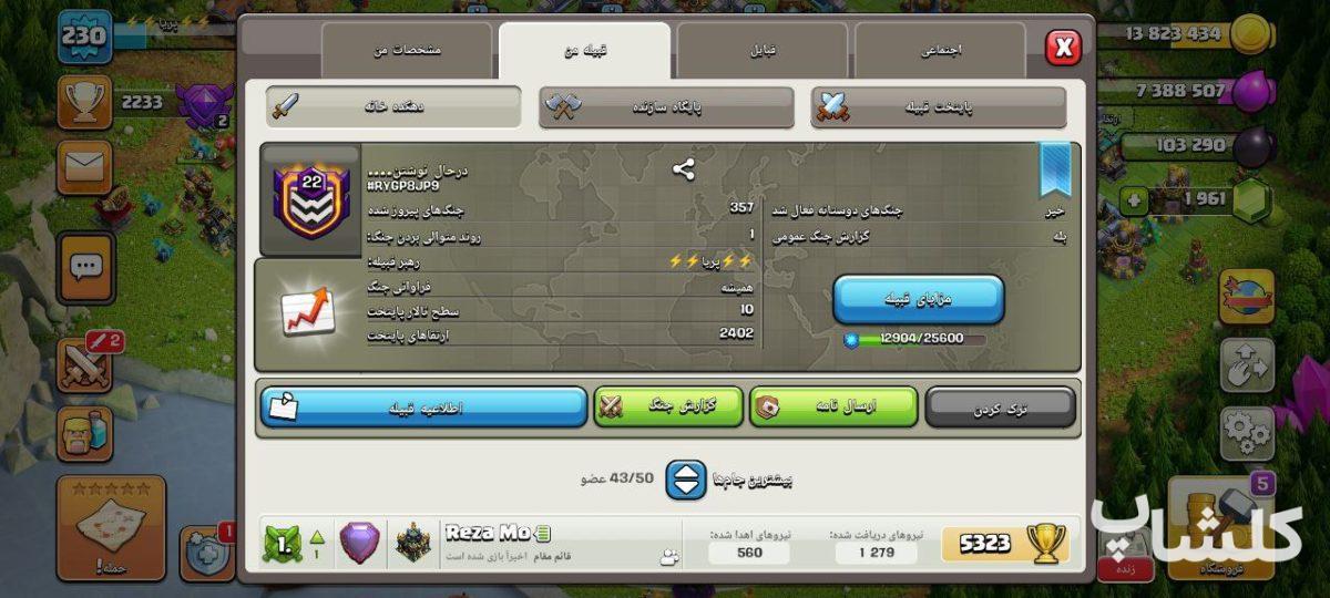 قبیله کلش اف کلنز لول 22 (کد 101377)