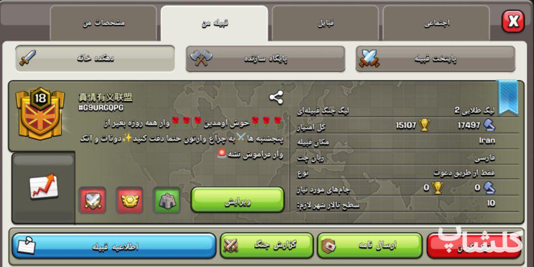 قبیله کلش اف کلنز لول 18 (کد 101535)
