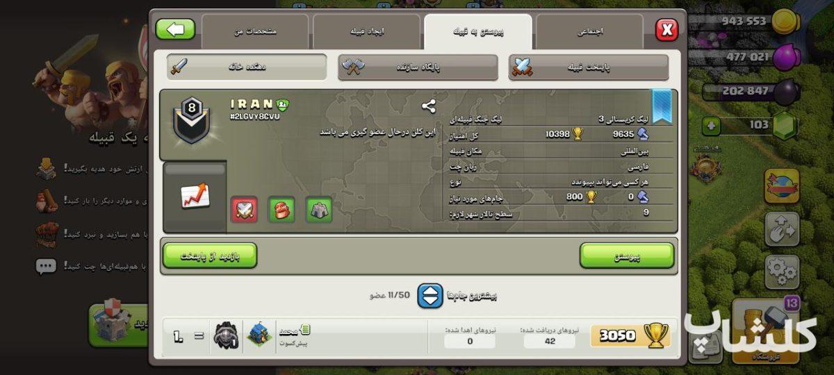 قبیله کلش اف کلنز لول 8 (کد 101646)
