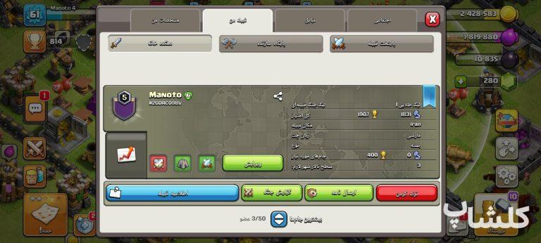 قبیله کلش اف کلنز لول 5 (کد 101727)
