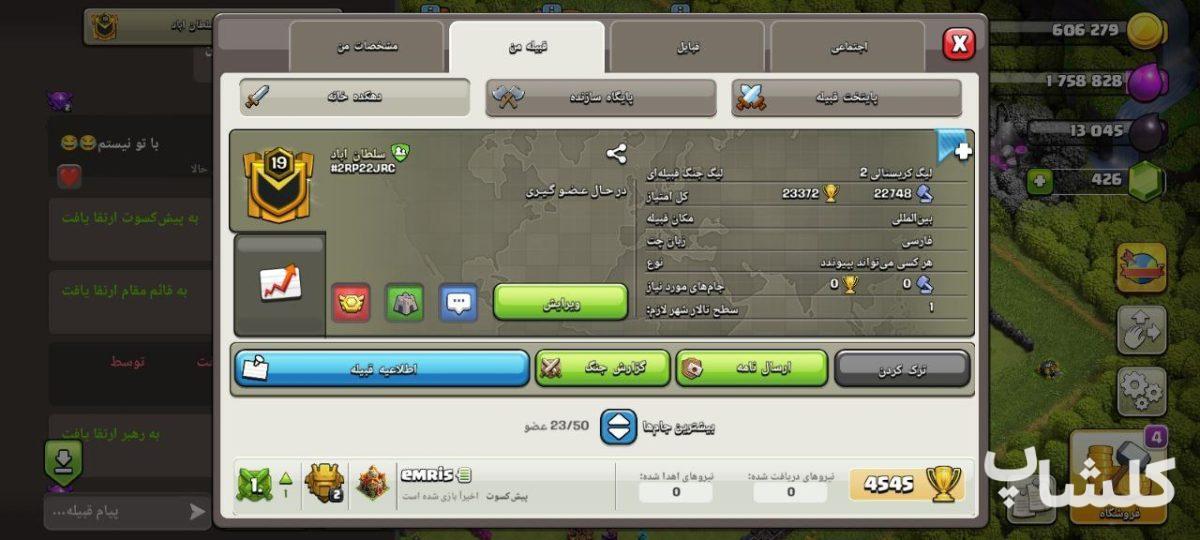 قبیله کلش اف کلنز لول 19 (کد 101974)