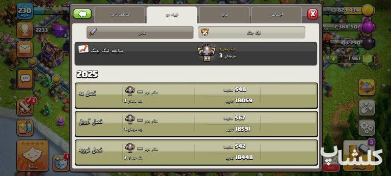 قبیله کلش اف کلنز لول 22 (کد 102252)