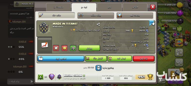قبیله کلش اف کلنز لول 8 (کد 102544)