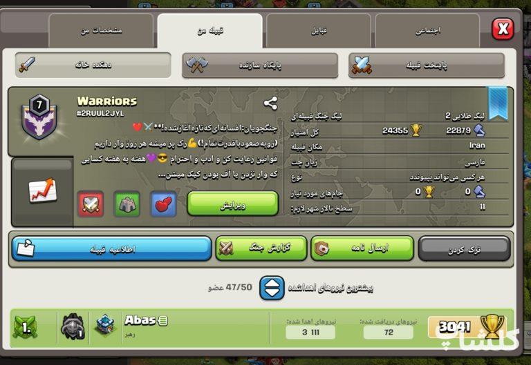 قبیله کلش اف کلنز لول 7 (کد 102689)
