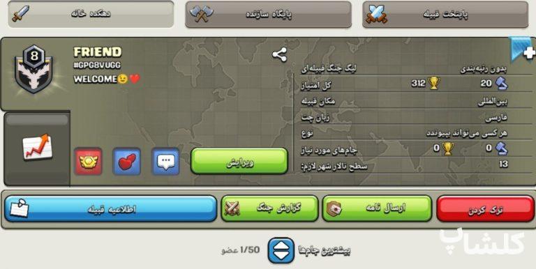 قبیله کلش اف کلنز لول 8 (کد 102783)