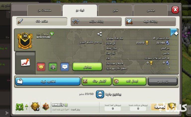 قبیله کلش اف کلنز لول 19 (کد 103025)