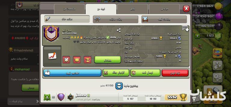 قبیله کلش اف کلنز لول 23 (کد 103135)