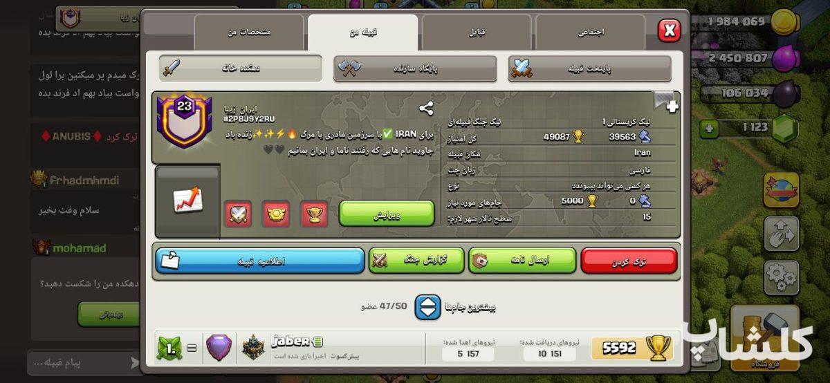 قبیله کلش اف کلنز لول 23 (کد 103135)