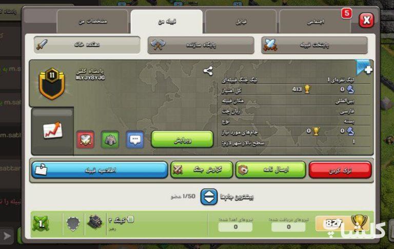 قبیله کلش اف کلنز لول 11 (کد 103141)