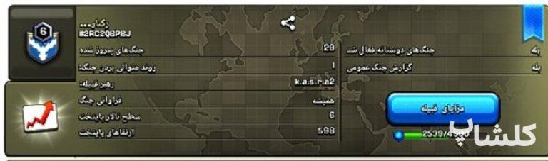 قبیله کلش اف کلنز لول 6 (کد 103163)