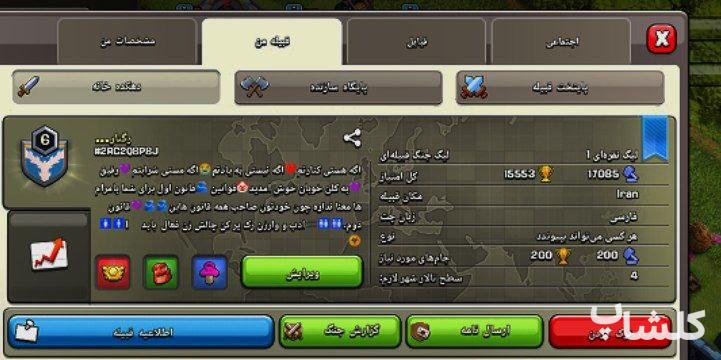 قبیله کلش اف کلنز لول 6 (کد 103163)