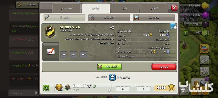 قبیله کلش اف کلنز لول 4 (کد 103303)