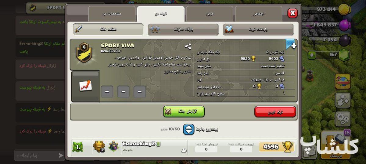 قبیله کلش اف کلنز لول 4 (کد 103303)