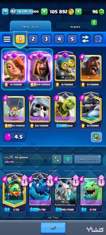 اکانت کلش رویال لول 42 (کد 103361)