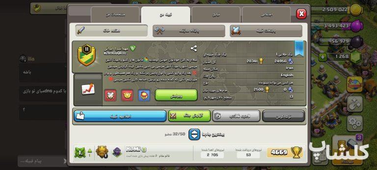 قبیله کلش اف کلنز لول 11 (کد 103764)