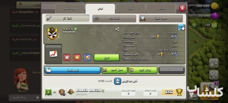 قبیله کلش اف کلنز لول 11 (کد 103812)