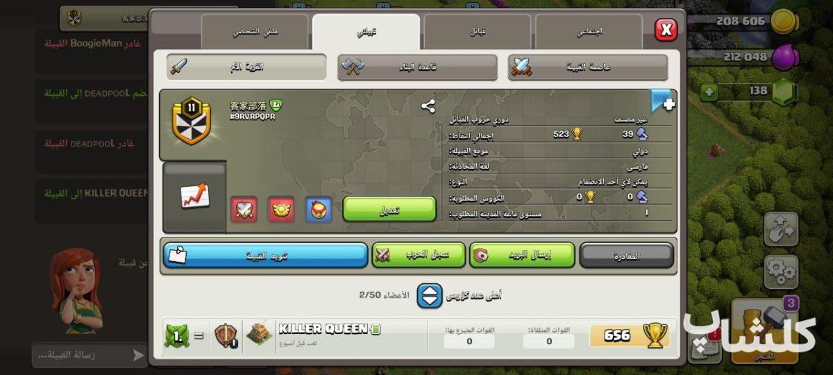 قبیله کلش اف کلنز لول 11 (کد 103812)