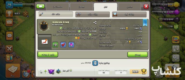 قبیله کلش اف کلنز لول 3 (کد 103993)