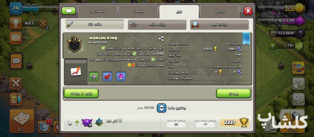 قبیله کلش اف کلنز لول 3 (کد 103993)