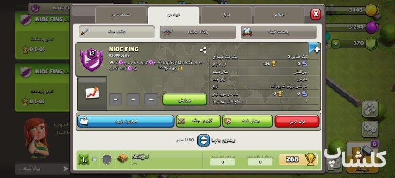 قبیله کلش اف کلنز لول 12 (کد 104100)