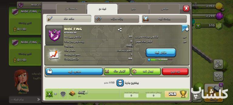 قبیله کلش اف کلنز لول 12 (کد 104100)