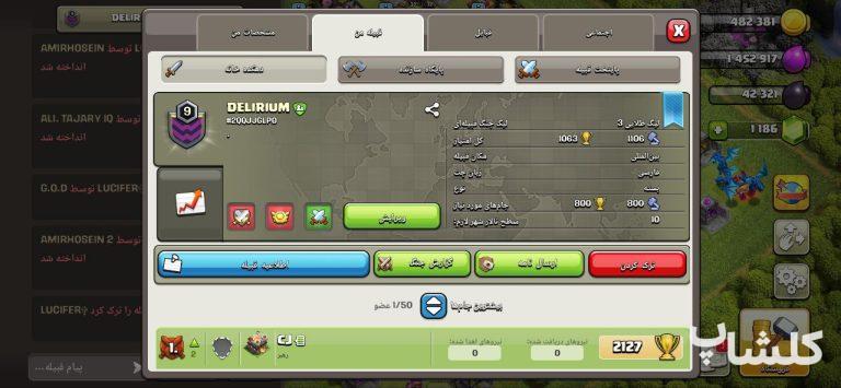 قبیله کلش اف کلنز لول 9 (کد 104147)