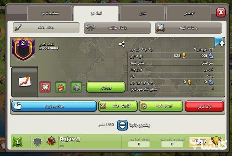 قبیله کلش اف کلنز لول 21 (کد 98084)