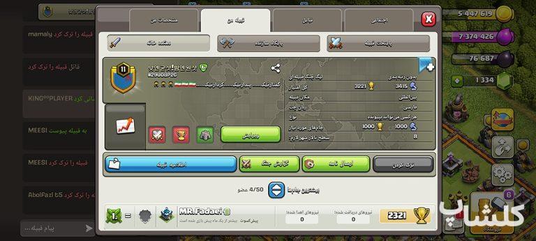 قبیله کلش اف کلنز لول 11 (کد 97779)