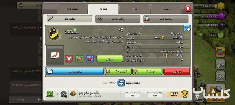 قبیله کلش اف کلنز لول 3 (کد 99678)