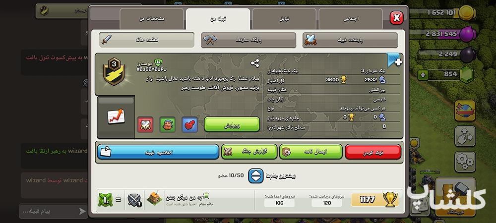 قبیله کلش اف کلنز لول 3 (کد 99678)