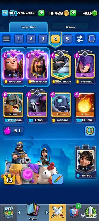 اکانت کلش رویال لول 40 (کد 100841)