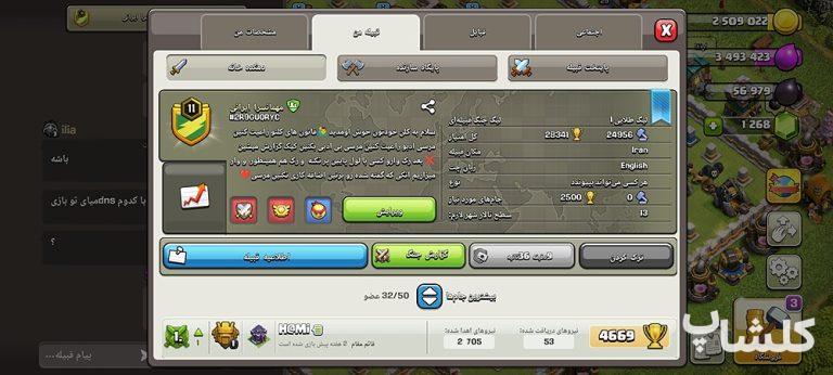 قبیله کلش اف کلنز لول 11 (کد 103758)
