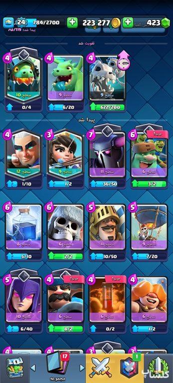 اکانت کلش رویال لول 24 (کد 97719)